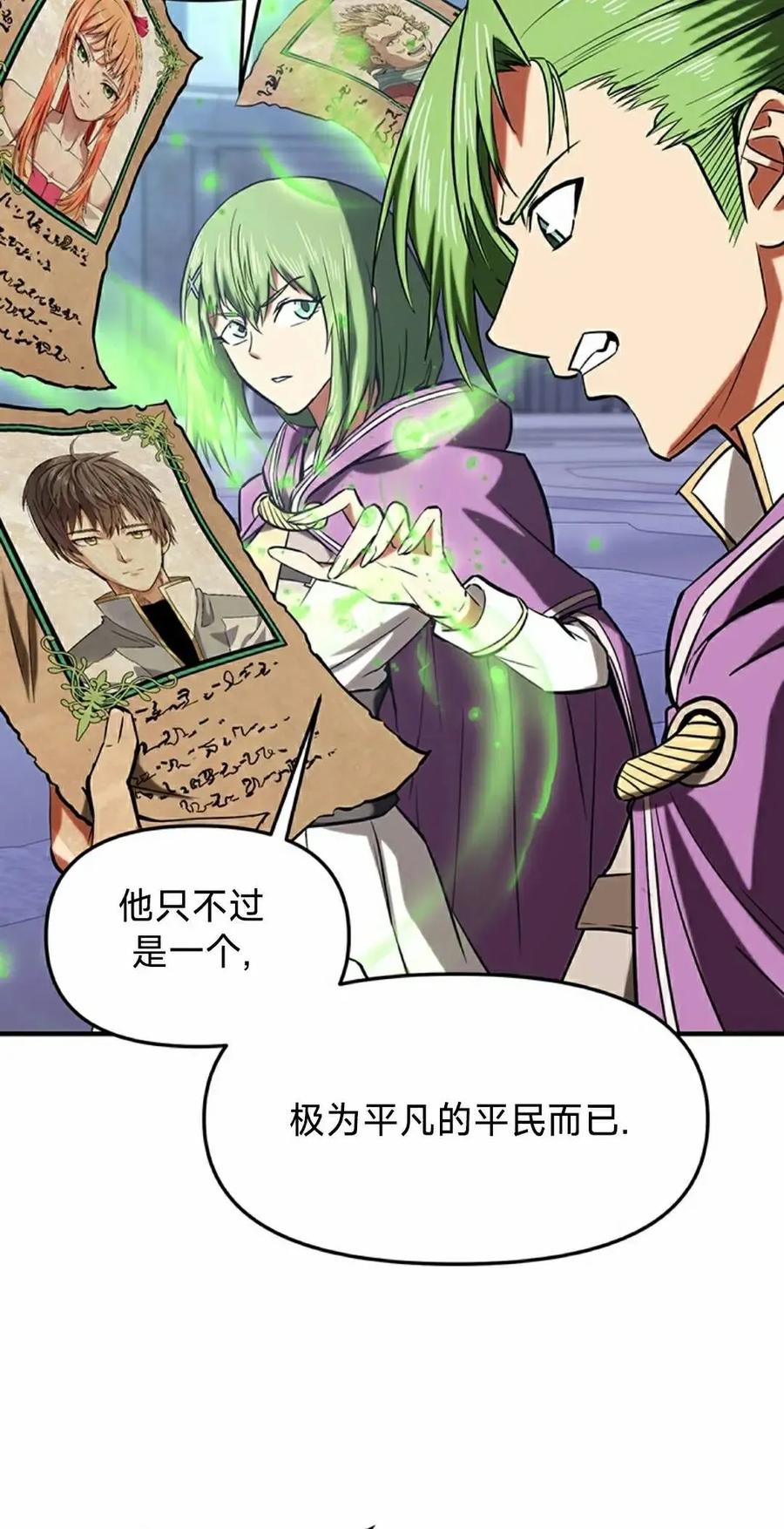 《在疯狂世界里当配角》第19集 第75页