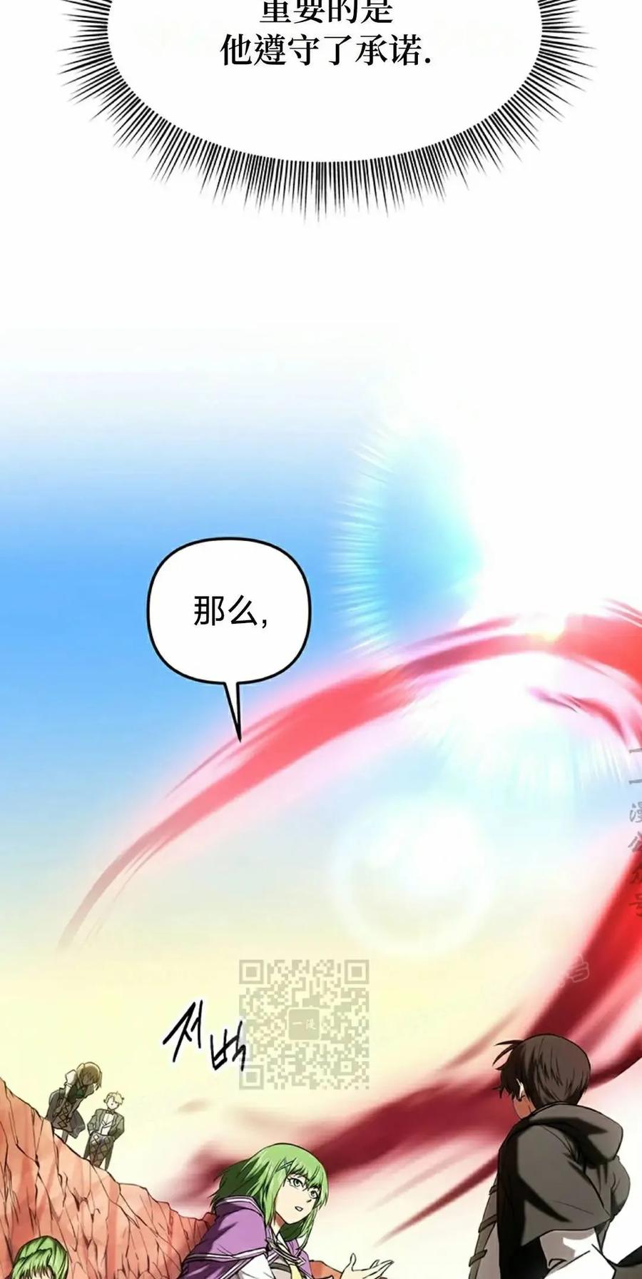 《在疯狂世界里当配角》第19集 第23页