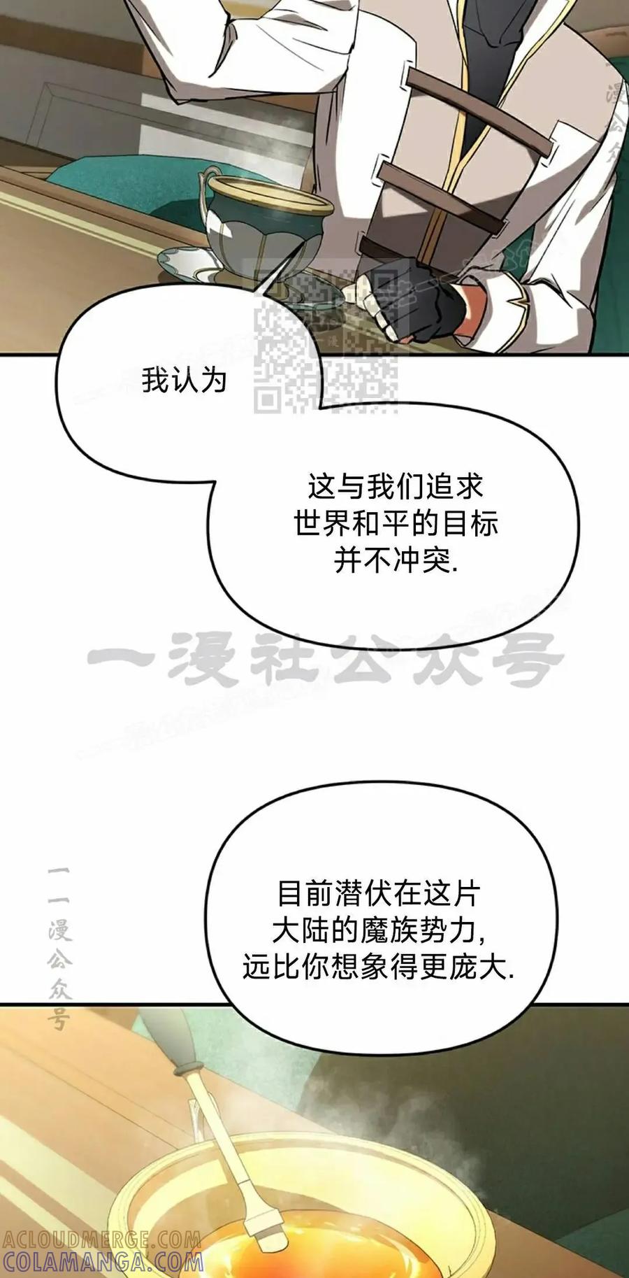 《在疯狂世界里当配角》第19集 第46页