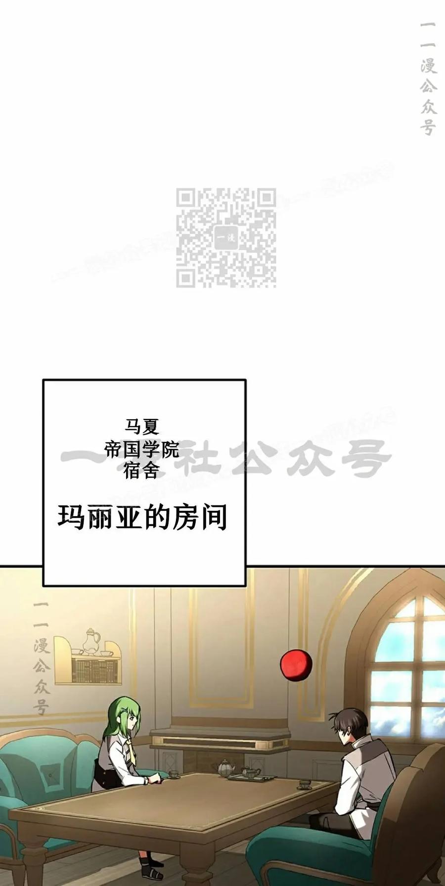 《在疯狂世界里当配角》第19集 第26页