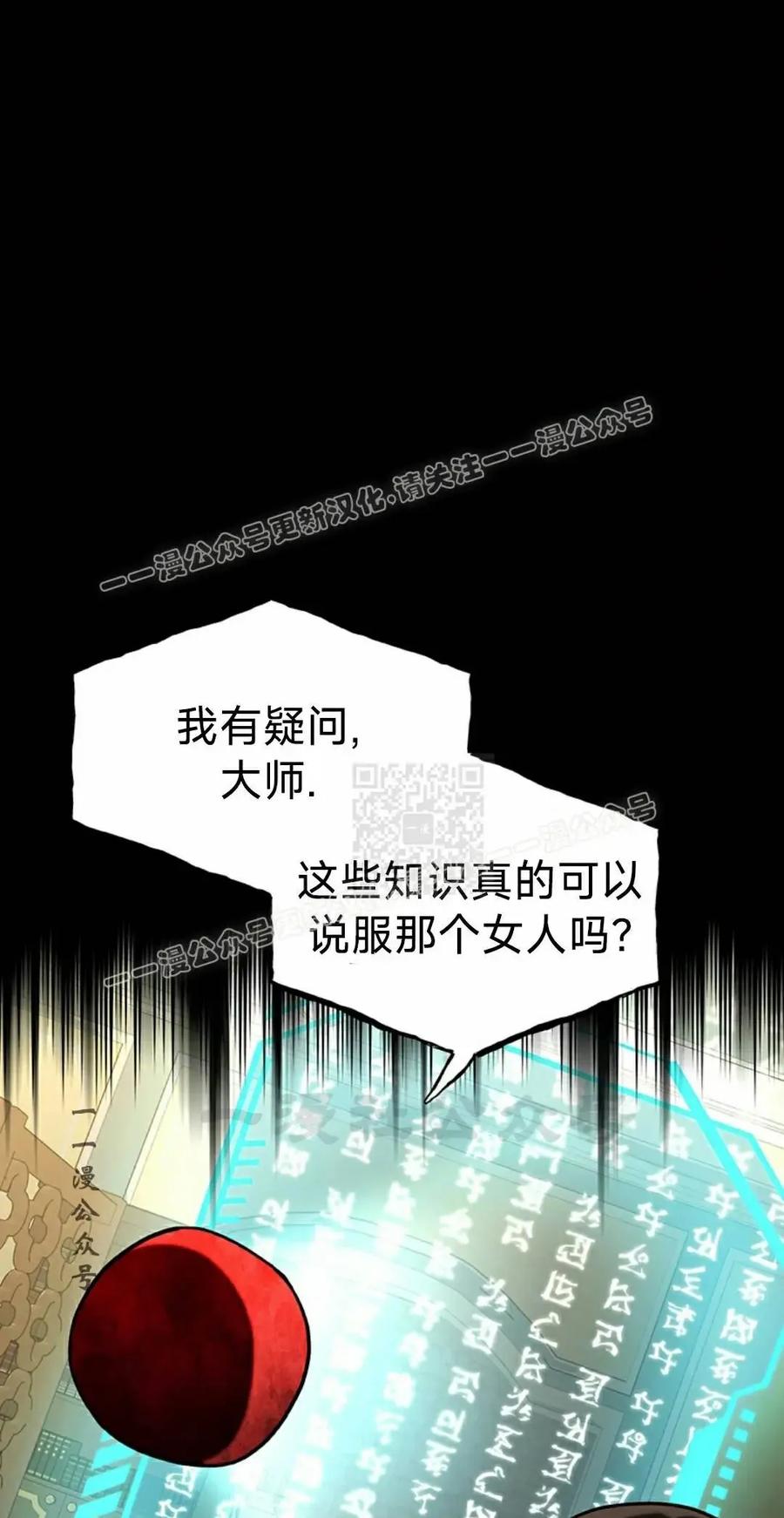 《在疯狂世界里当配角》第19集 第57页