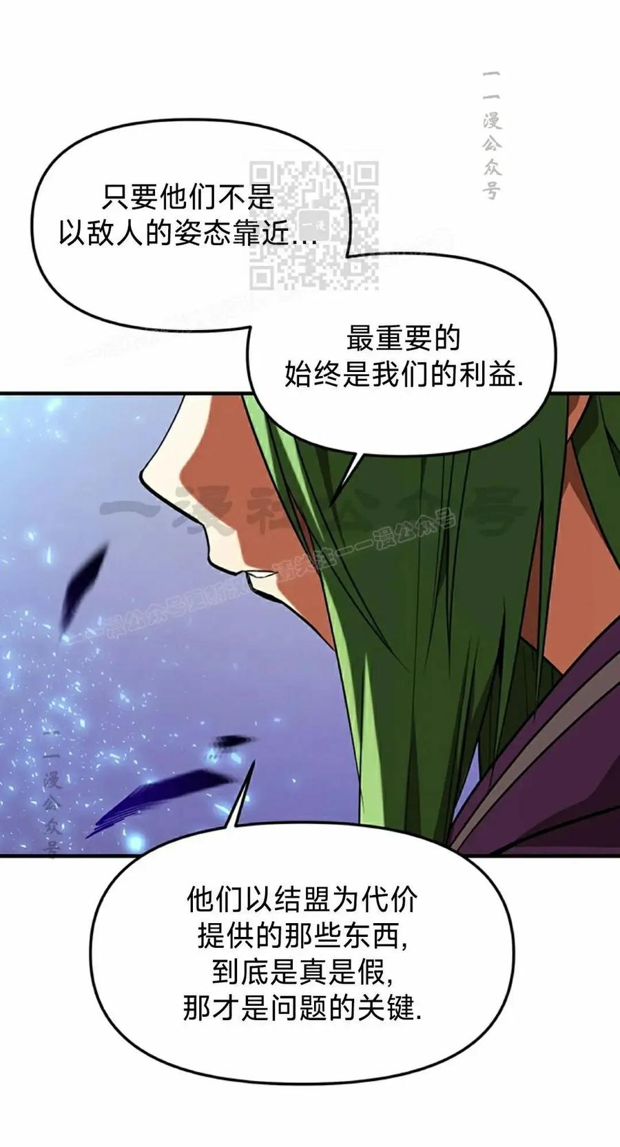 《在疯狂世界里当配角》第19集 第81页