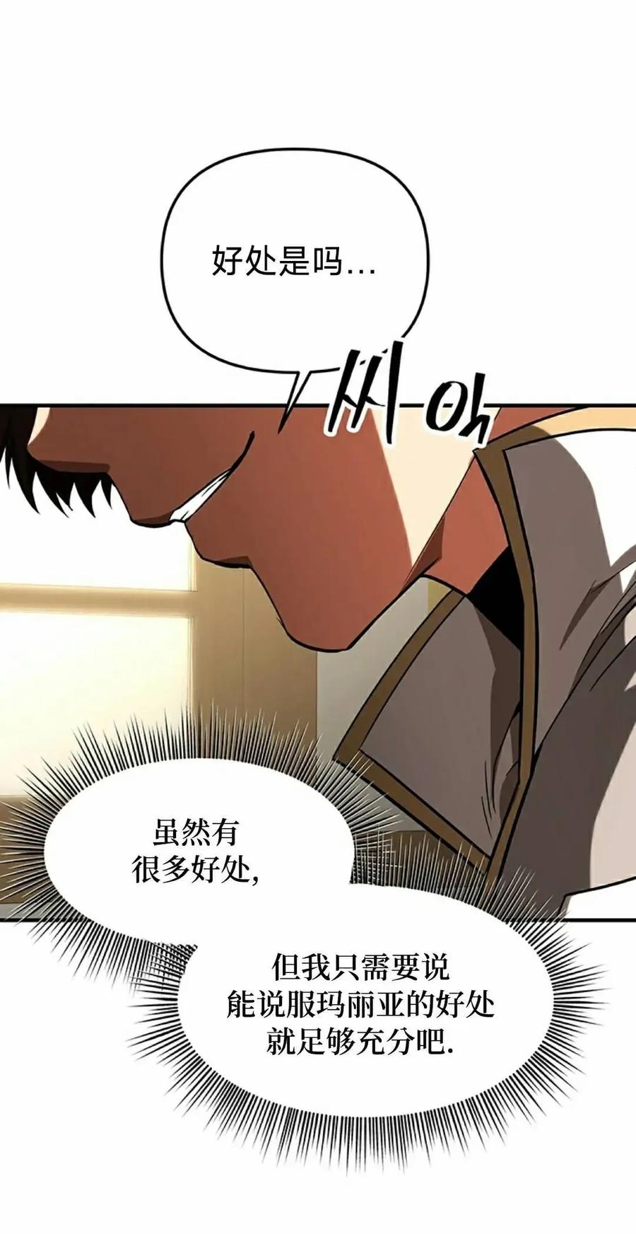 《在疯狂世界里当配角》第19集 第35页