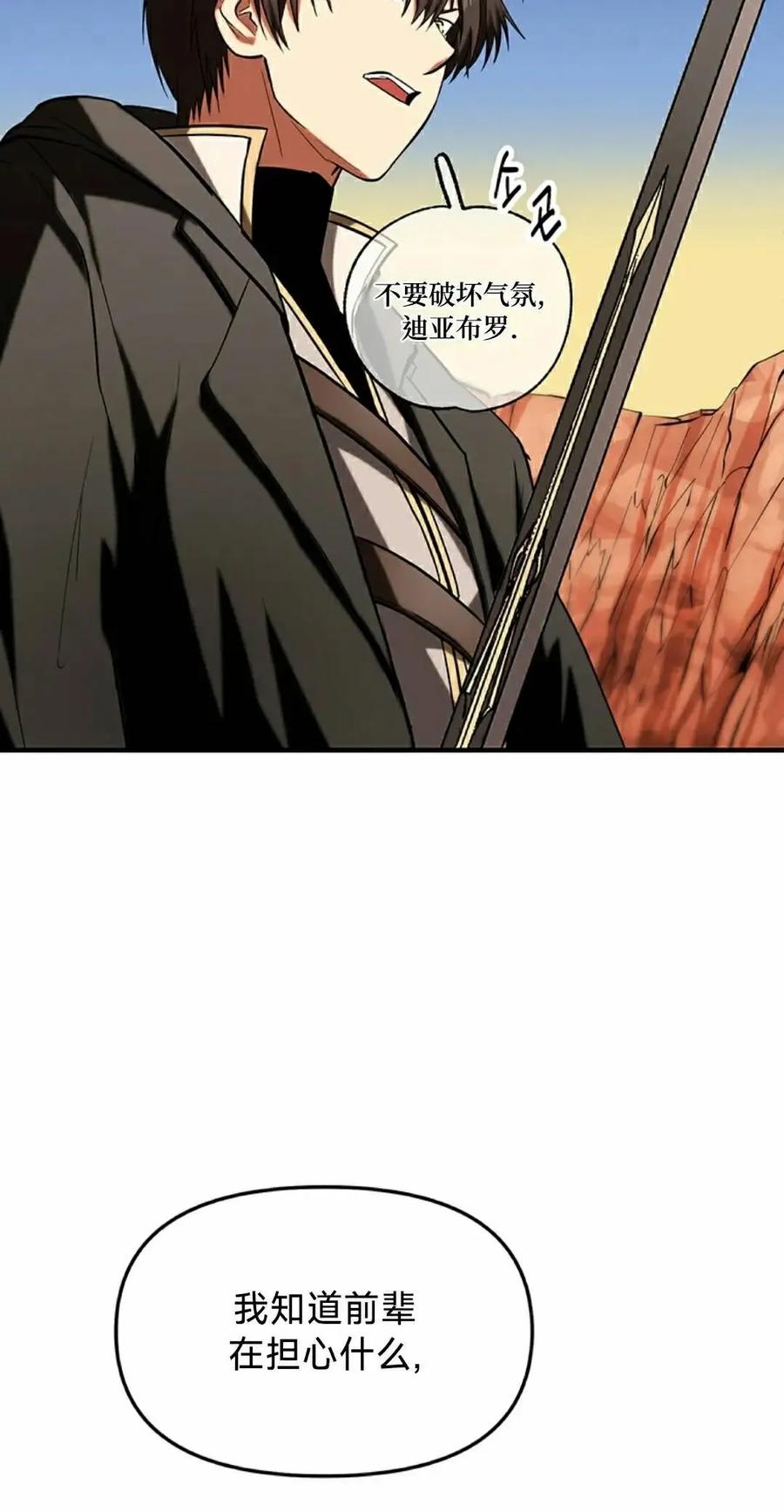 《在疯狂世界里当配角》第19集 第18页