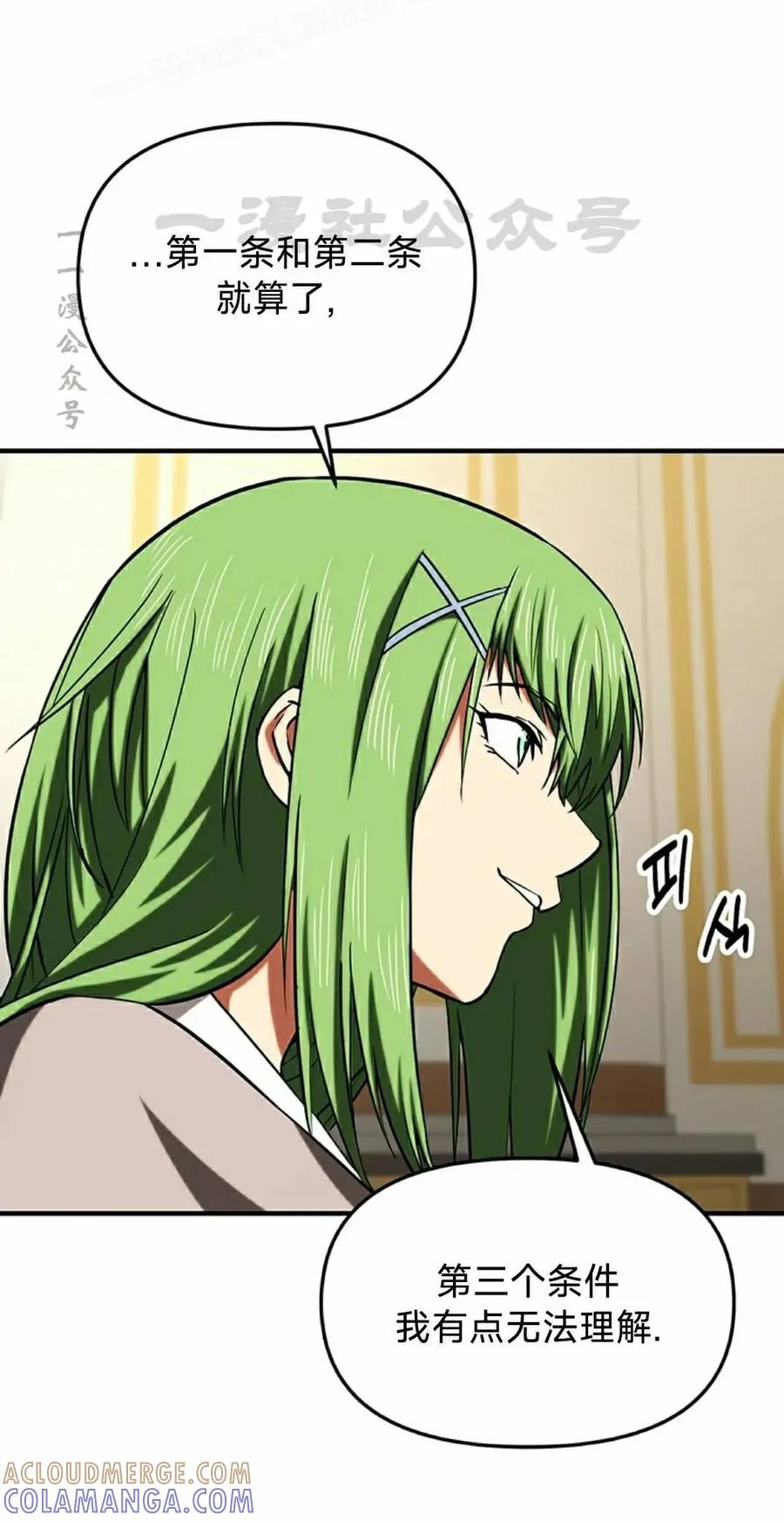 《在疯狂世界里当配角》第19集 第40页