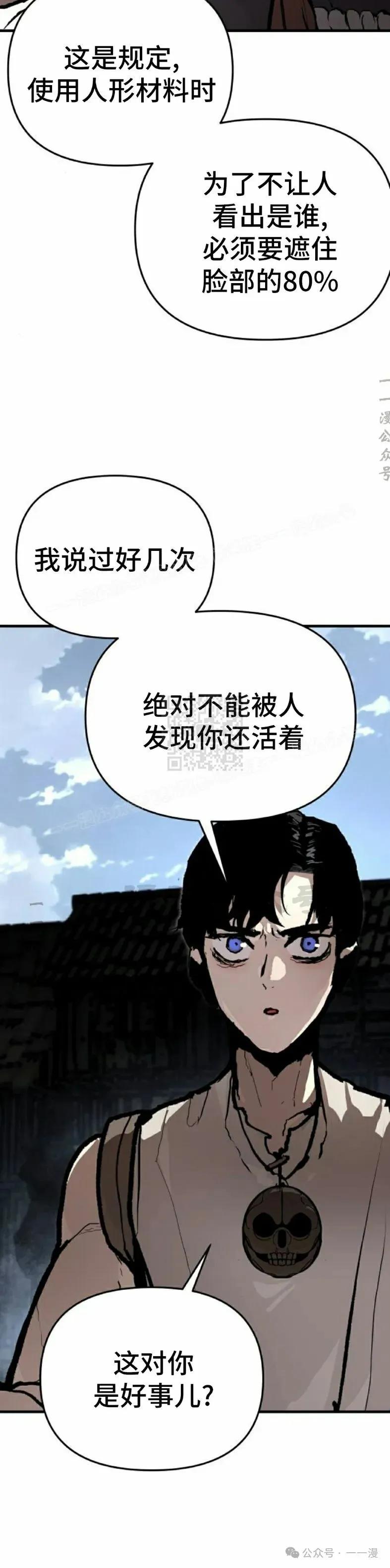 《尸体战》第2集 第45页