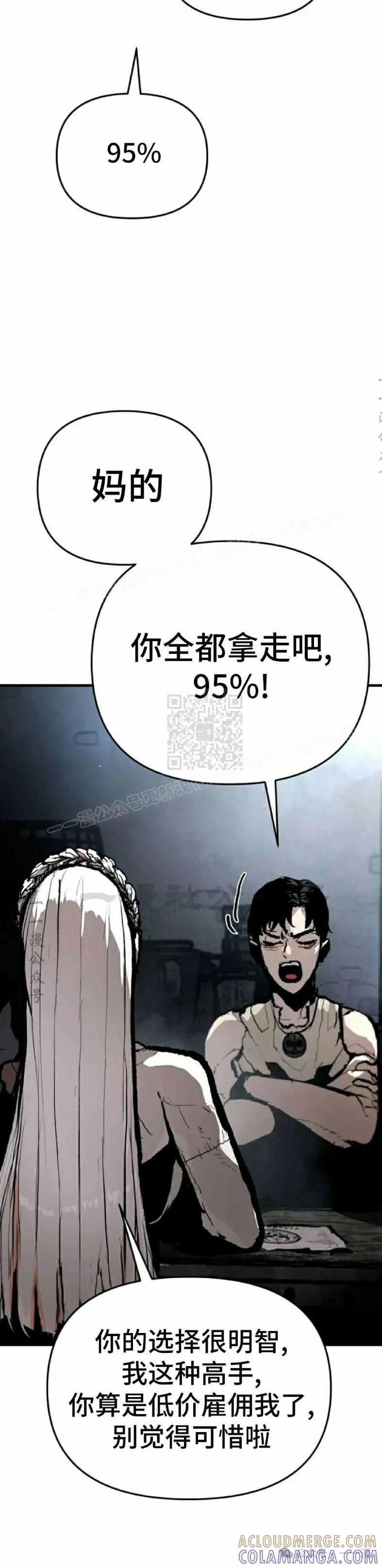 《尸体战》第2集 第40页