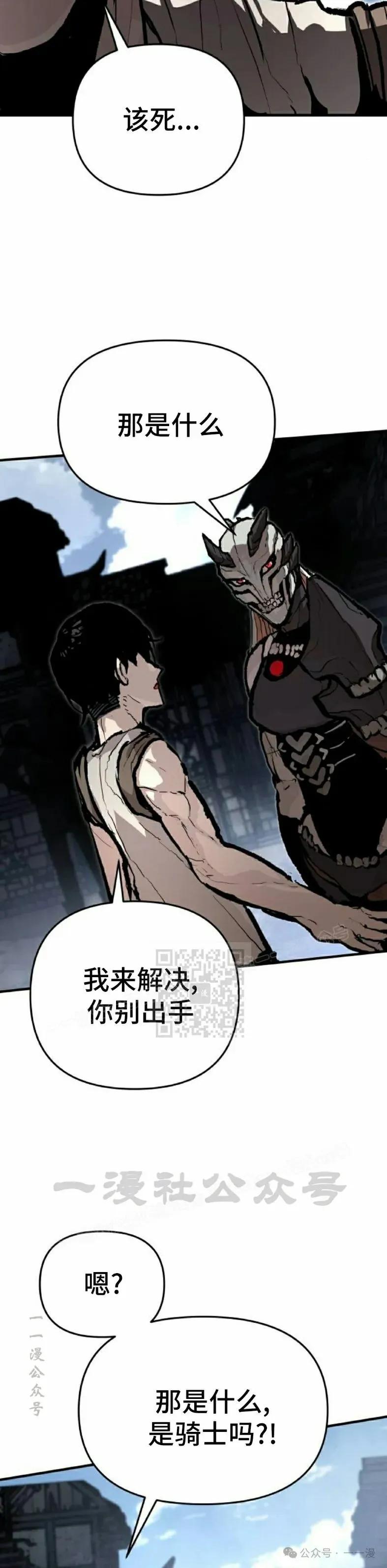 《尸体战》第2集 第48页