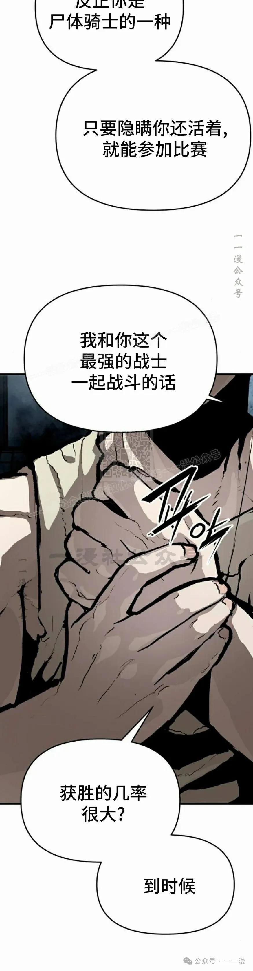《尸体战》第2集 第35页