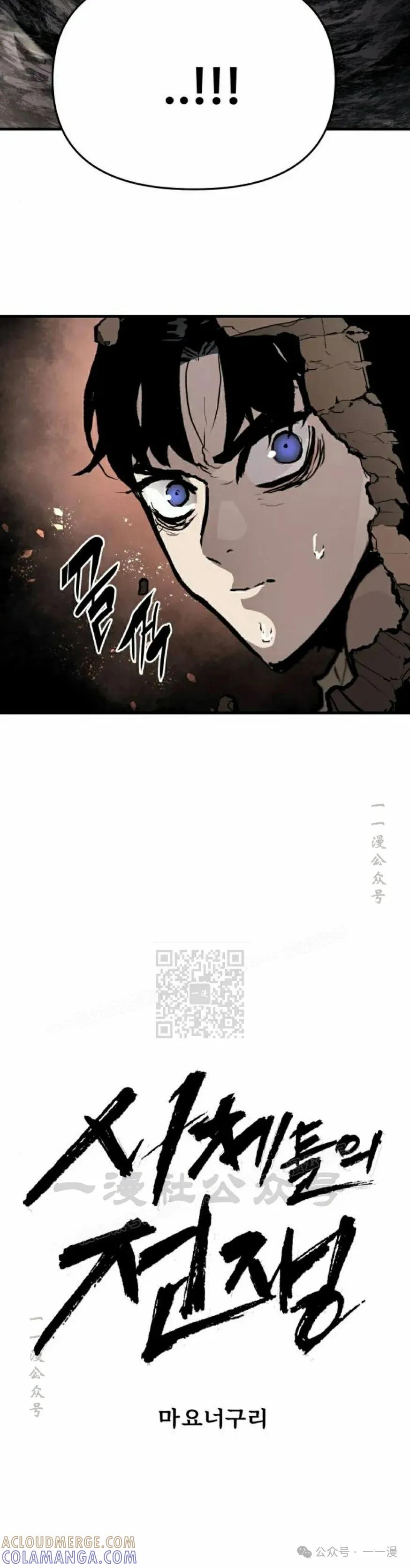 《尸体战》第2集 第13页