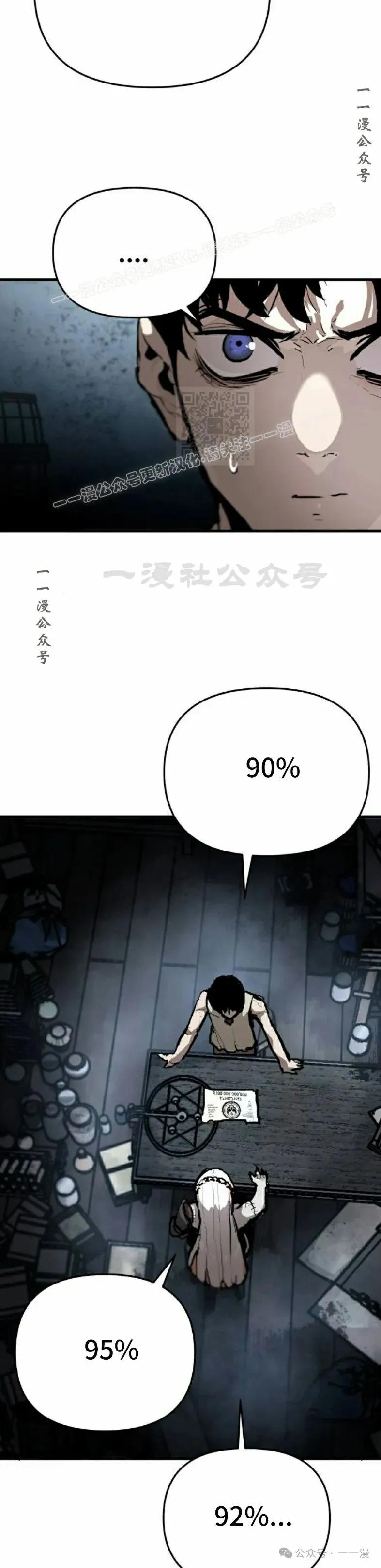 《尸体战》第2集 第39页