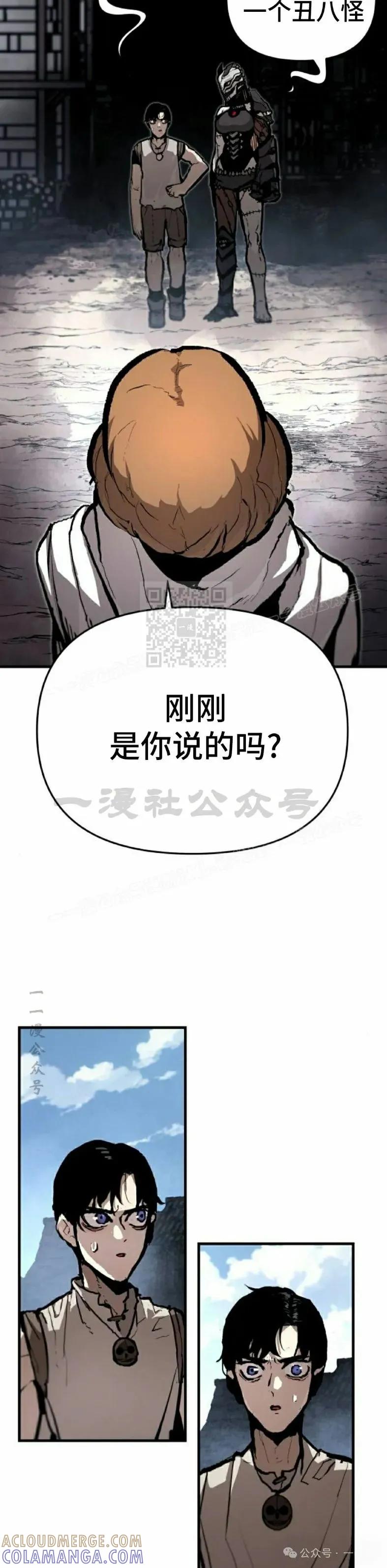 《尸体战》第2集 第52页