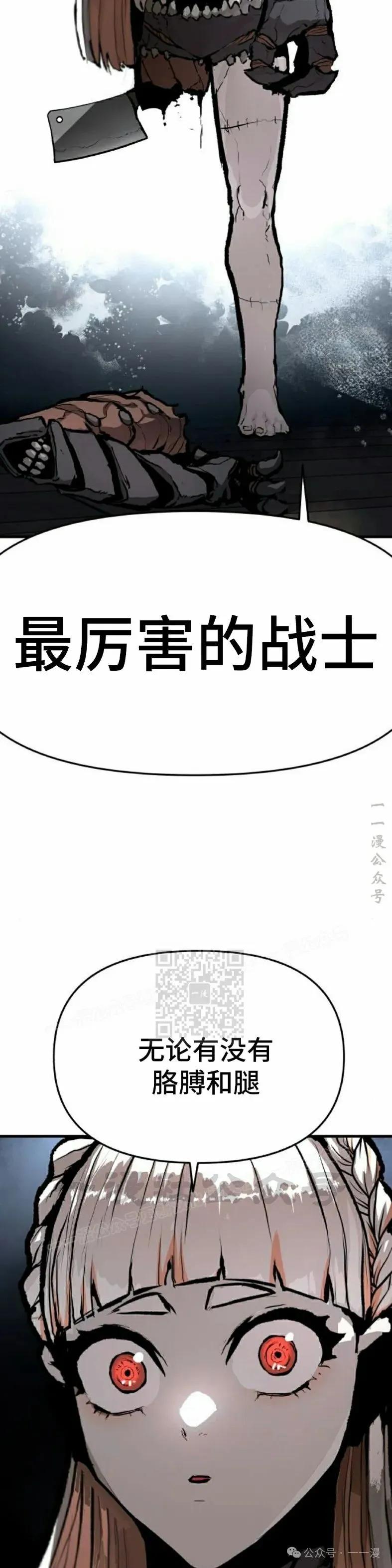 《尸体战》第2集 第23页