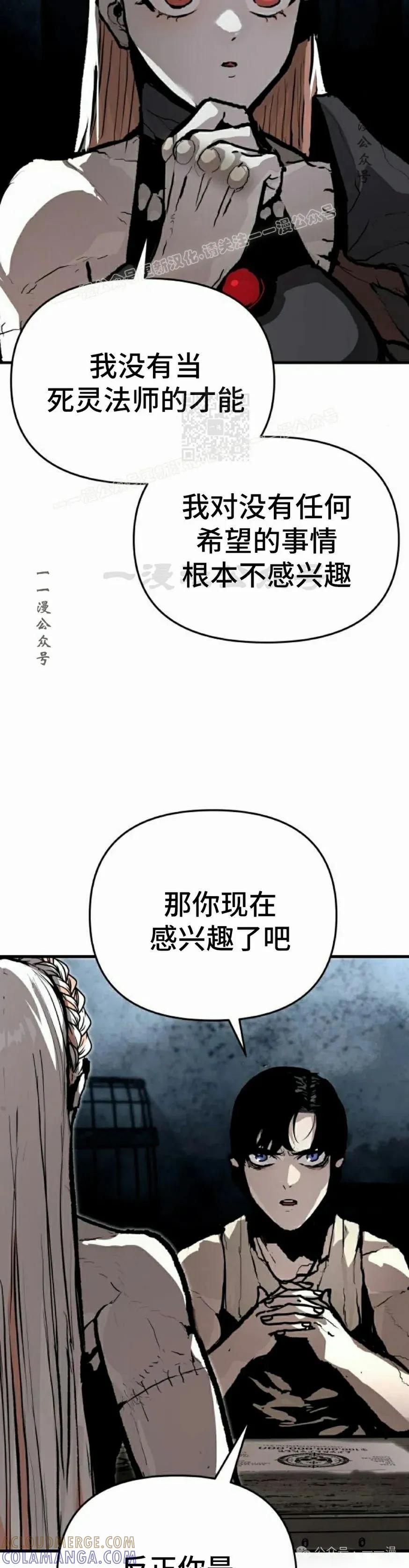 《尸体战》第2集 第34页