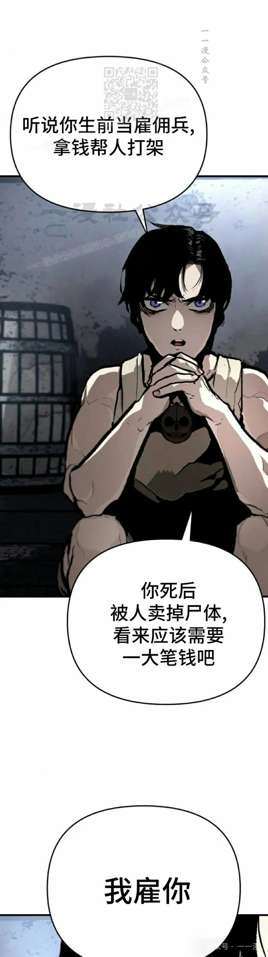 《尸体战》第2集 第26页