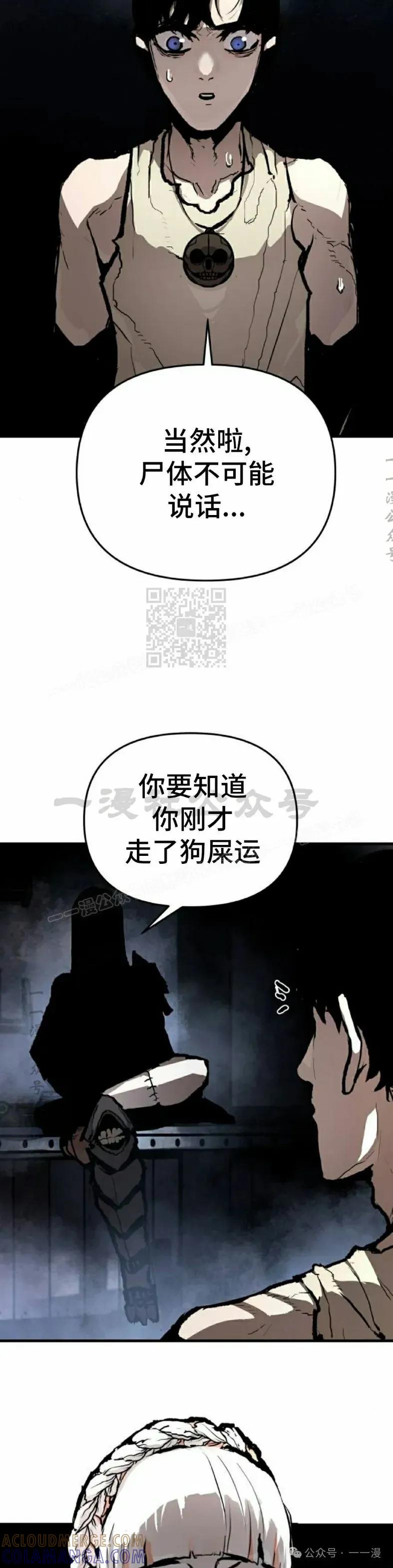 《尸体战》第2集 第7页