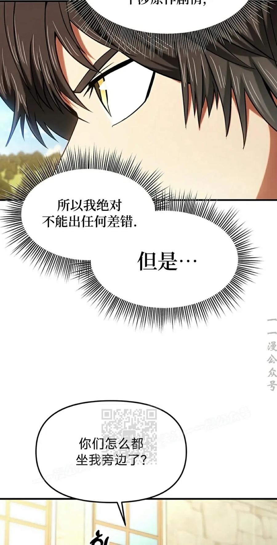 《在疯狂世界里当配角》第20集 第3页