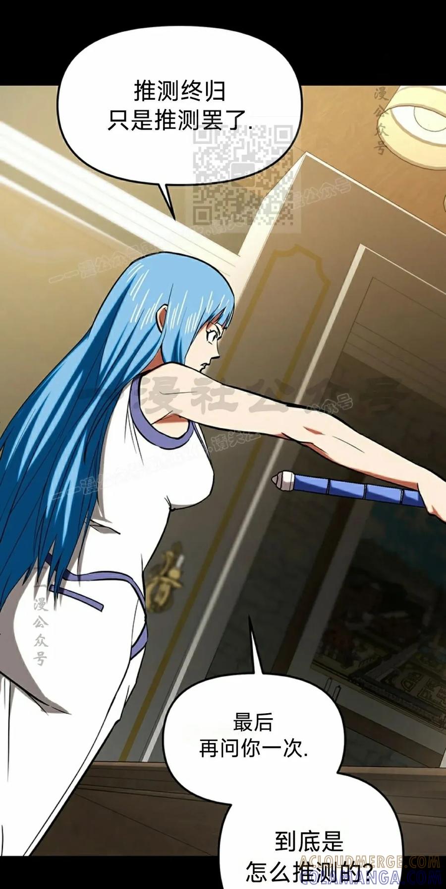 《在疯狂世界里当配角》第20集 第61页