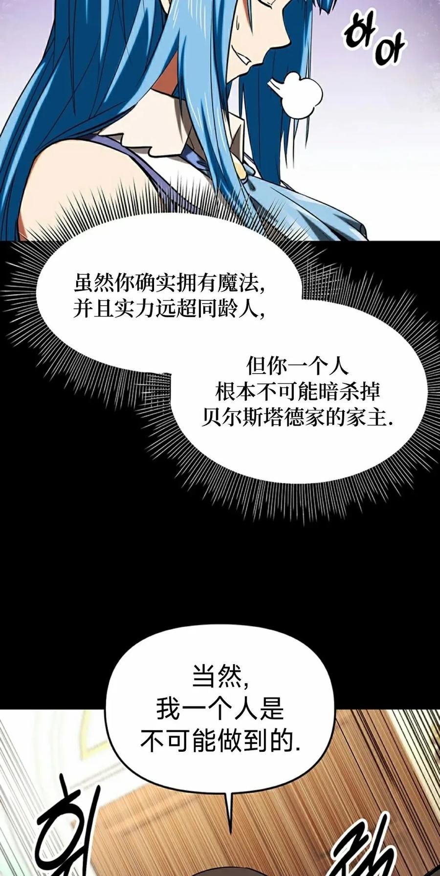 《在疯狂世界里当配角》第20集 第68页