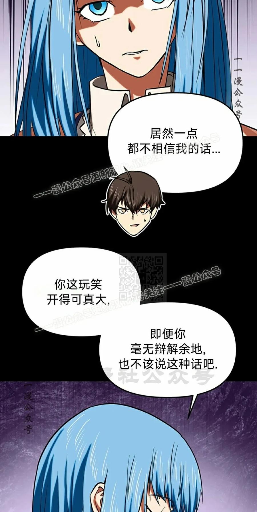 《在疯狂世界里当配角》第20集 第67页