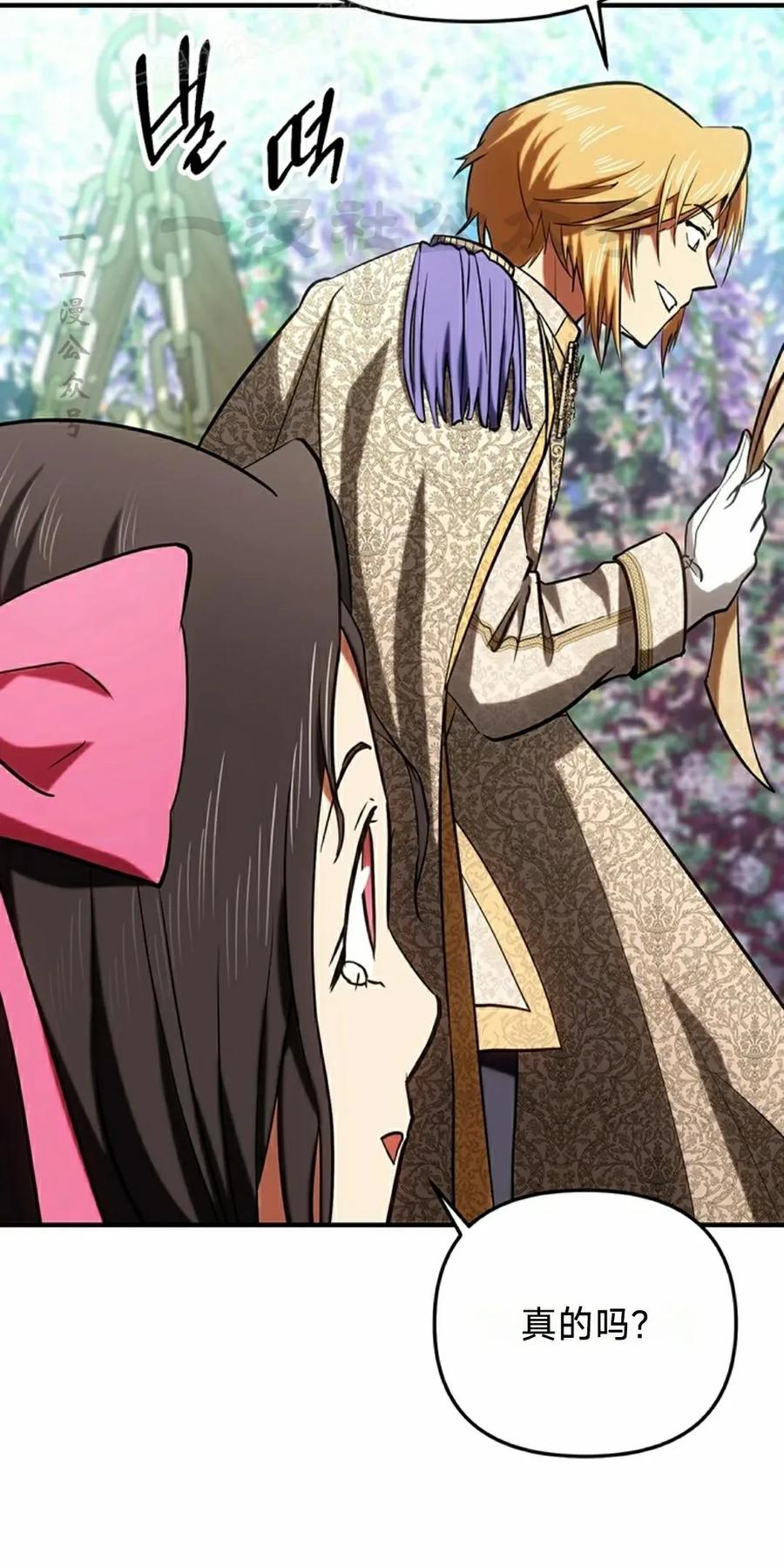 《在疯狂世界里当配角》第20集 第20页