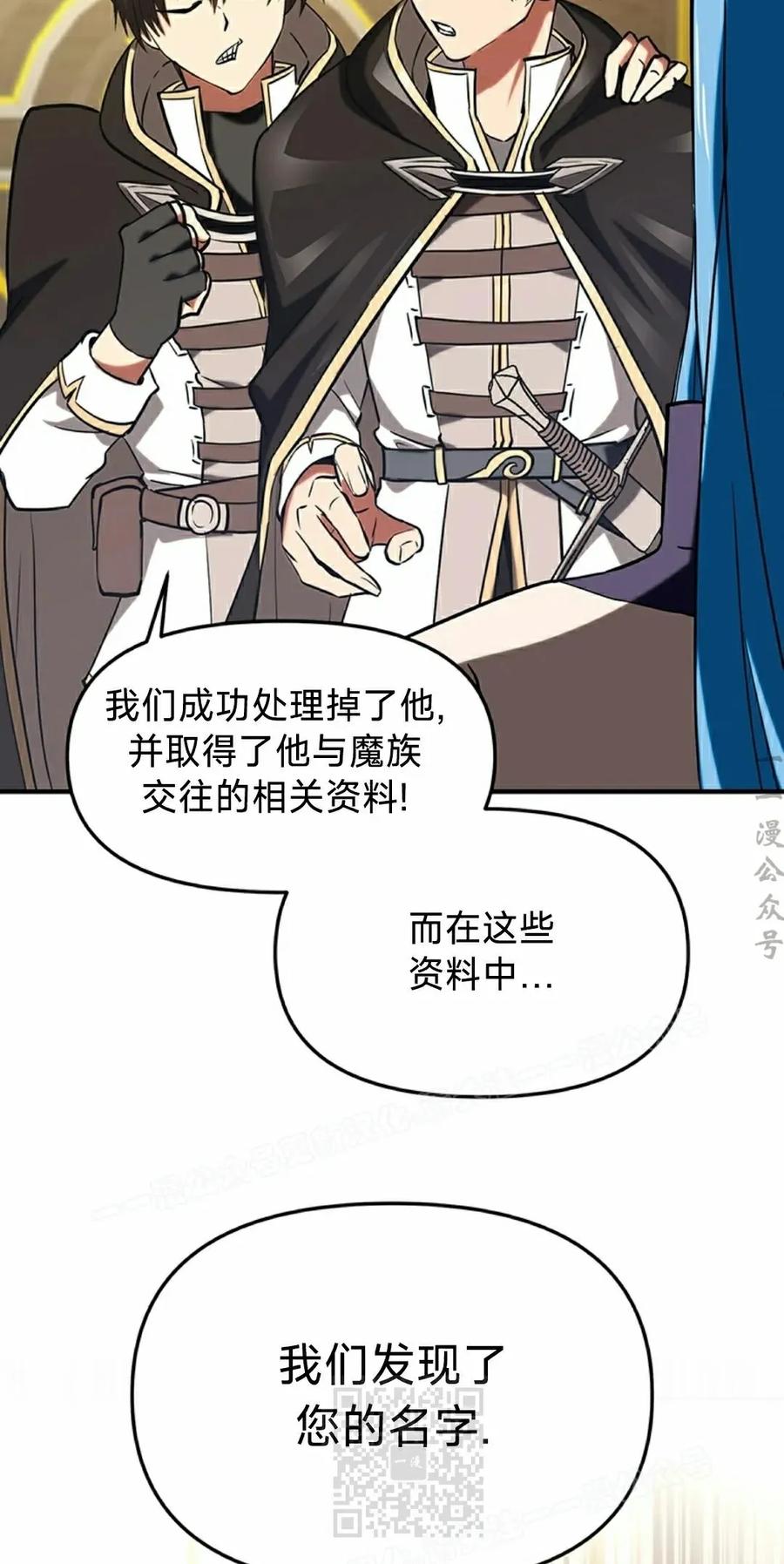 《在疯狂世界里当配角》第20集 第79页