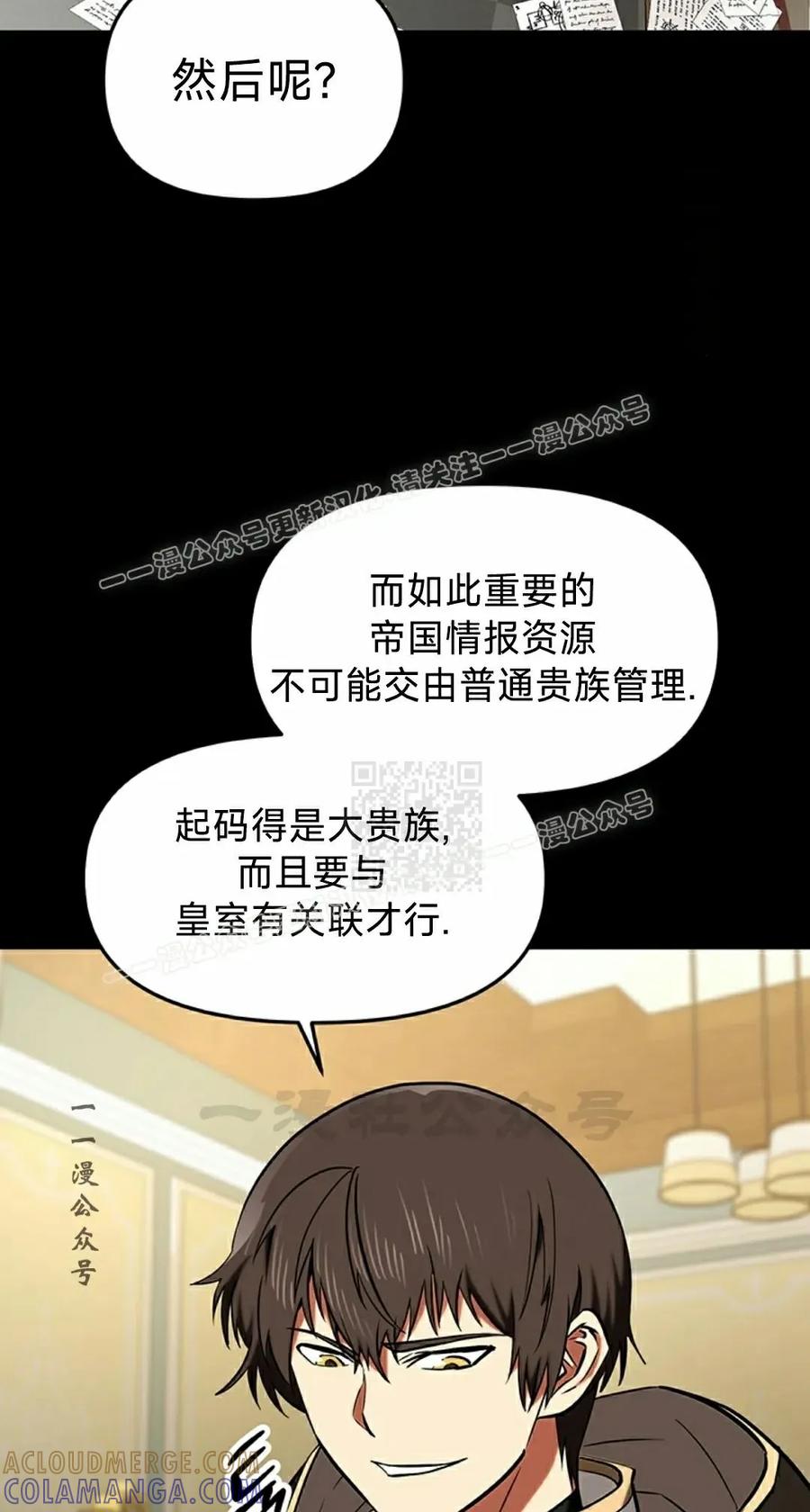 《在疯狂世界里当配角》第20集 第57页