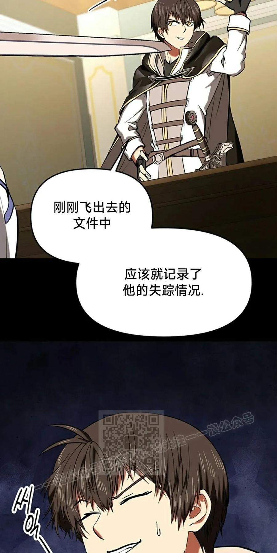 《在疯狂世界里当配角》第20集 第63页