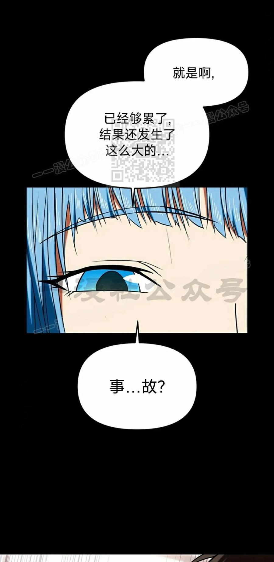《在疯狂世界里当配角》第20集 第46页