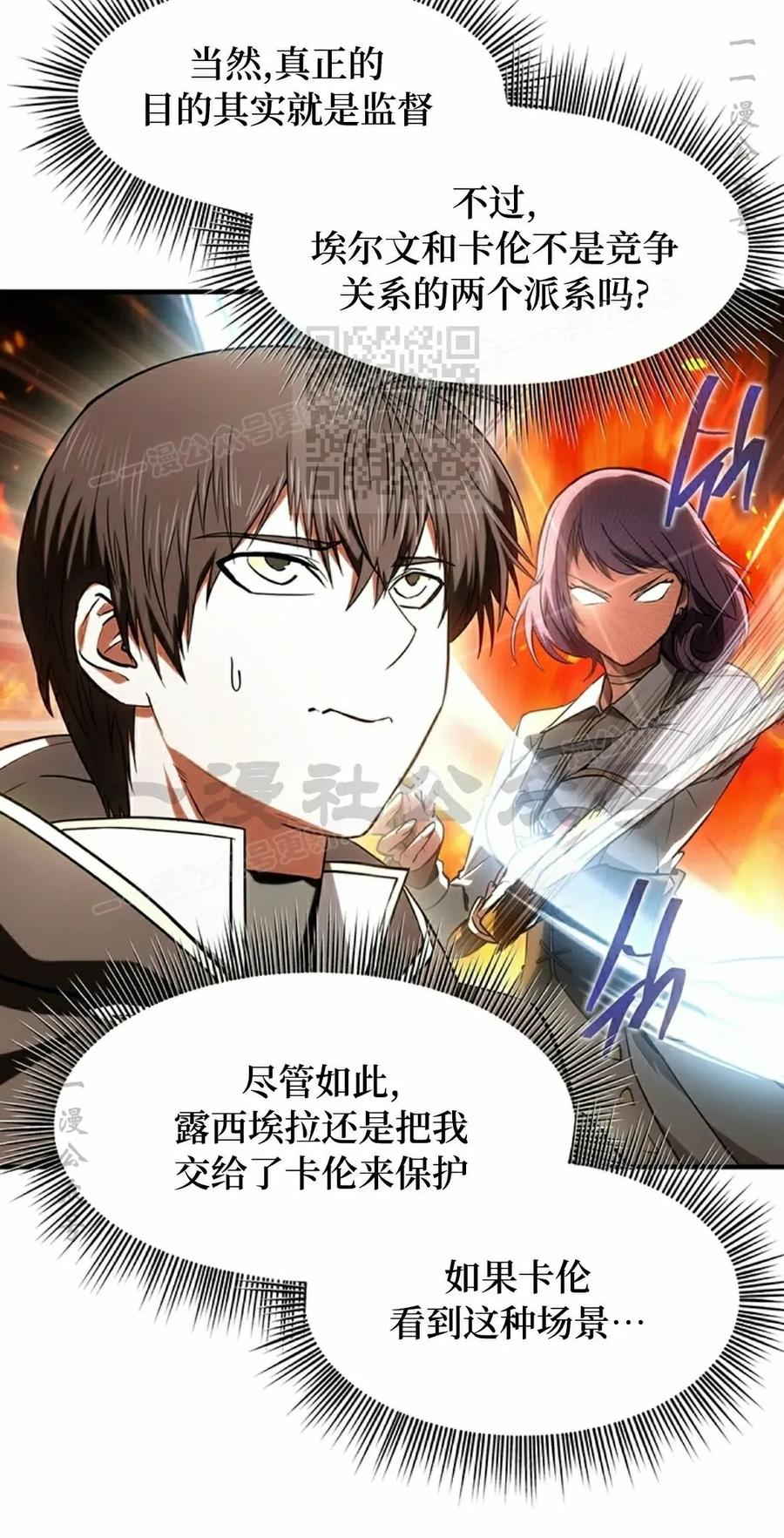 《在疯狂世界里当配角》第20集 第6页