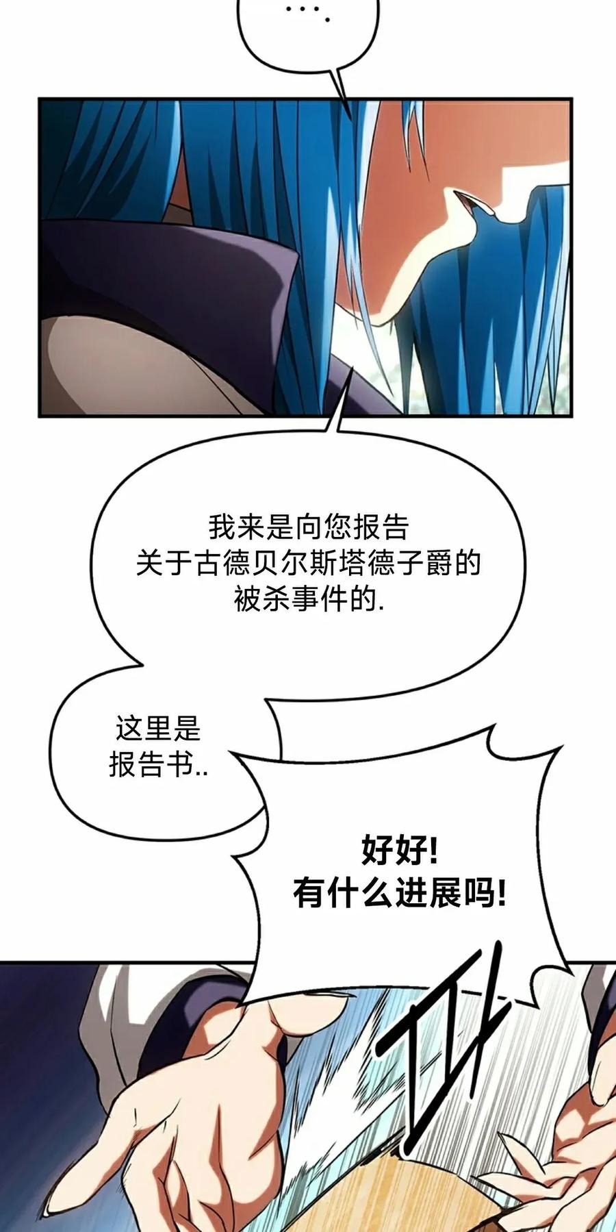 《在疯狂世界里当配角》第20集 第18页