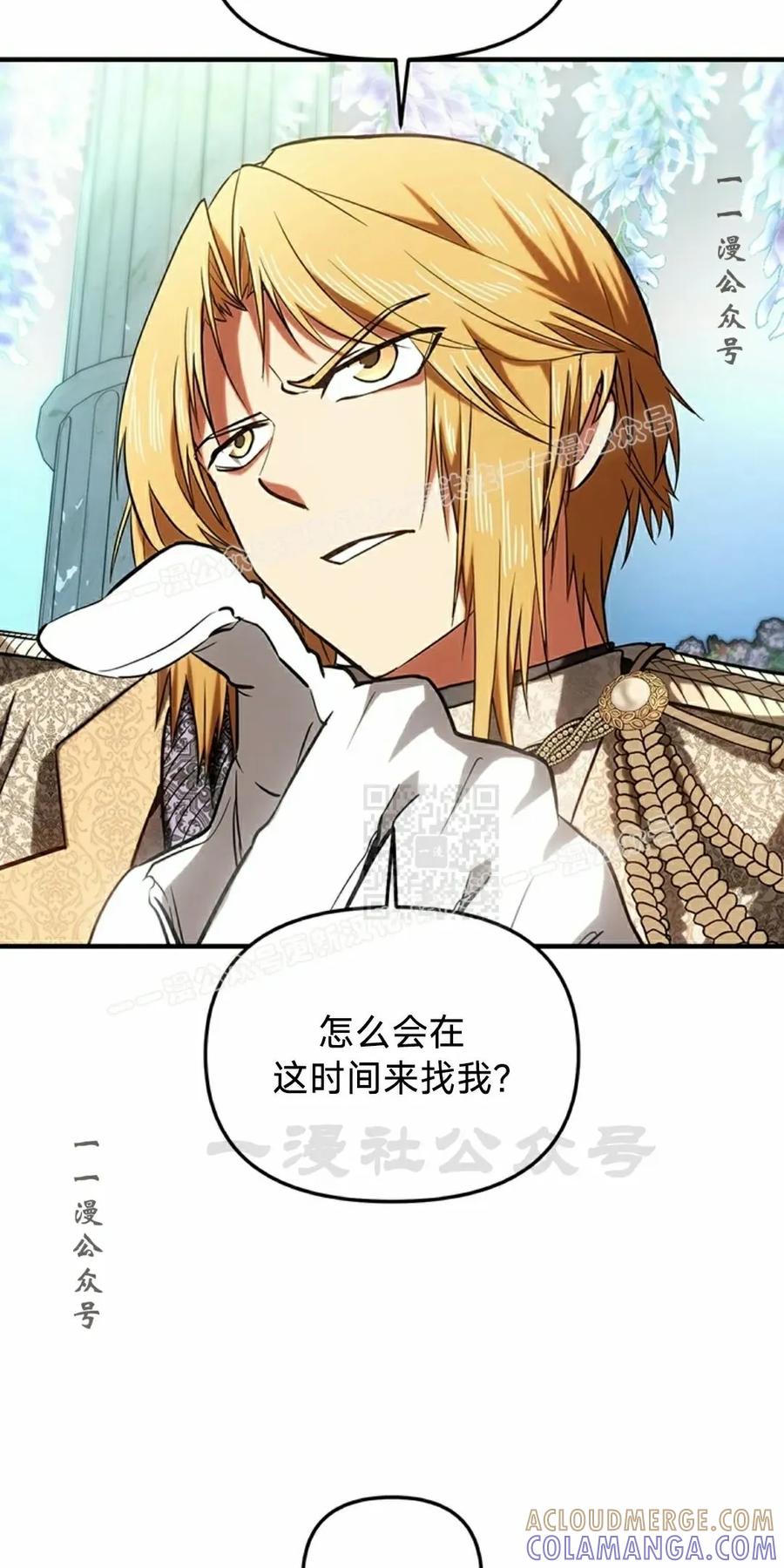 《在疯狂世界里当配角》第20集 第17页