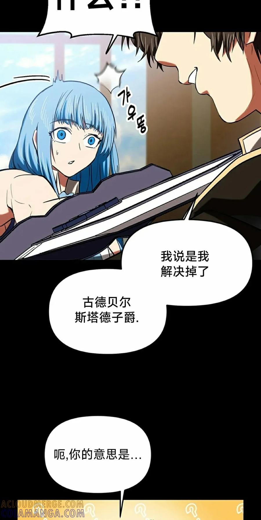 《在疯狂世界里当配角》第20集 第65页