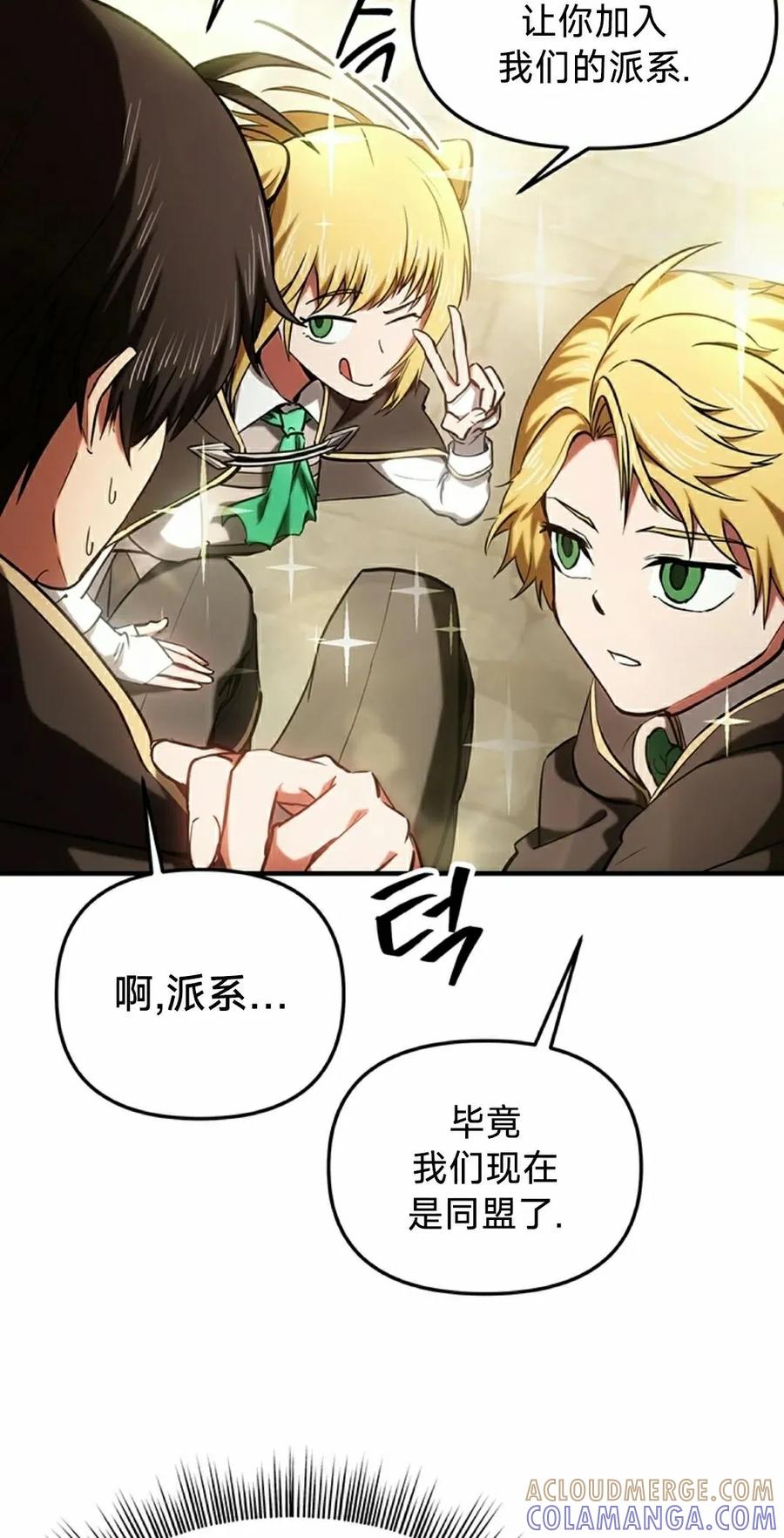 《在疯狂世界里当配角》第20集 第5页