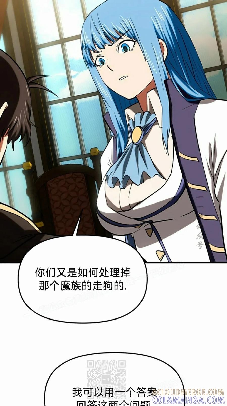 《在疯狂世界里当配角》第20集 第89页