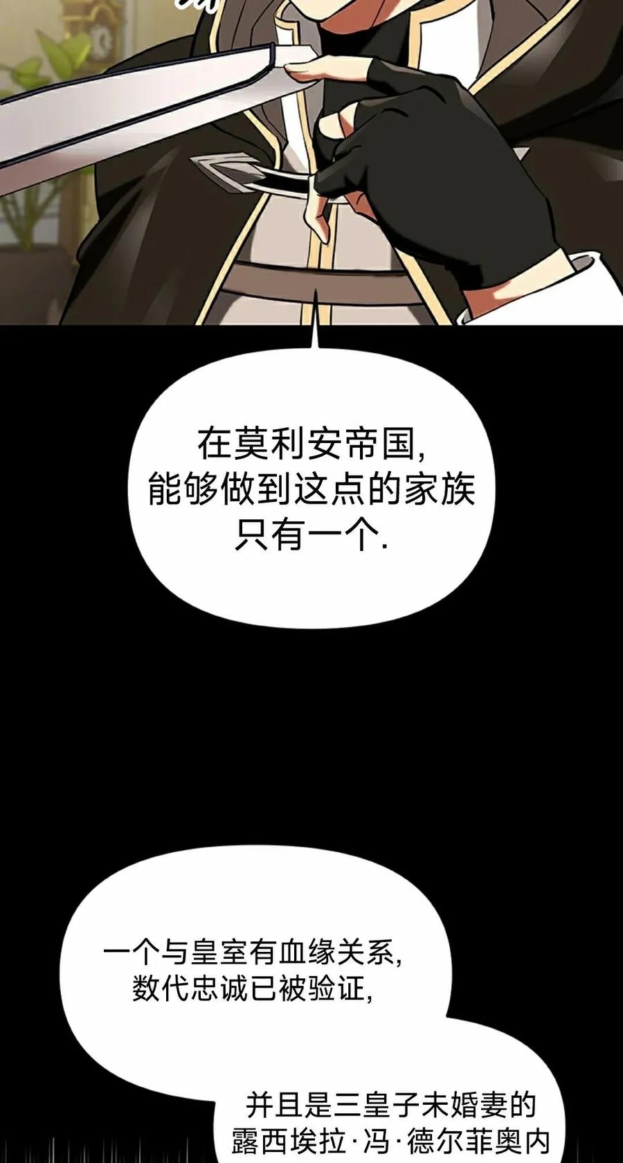 《在疯狂世界里当配角》第20集 第58页