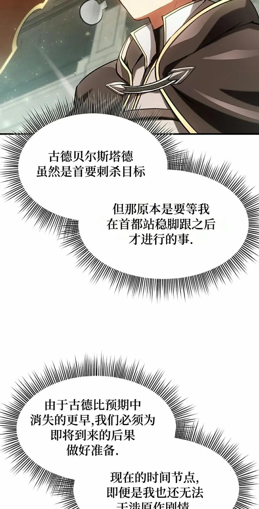 《在疯狂世界里当配角》第20集 第2页