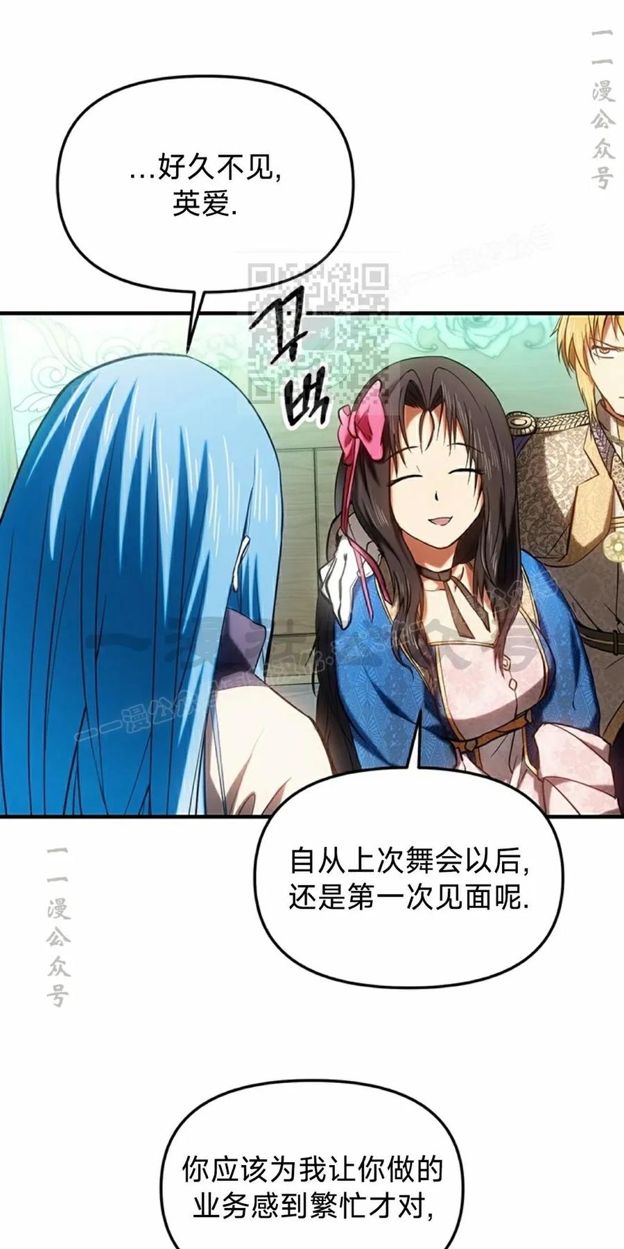 《在疯狂世界里当配角》第20集 第16页