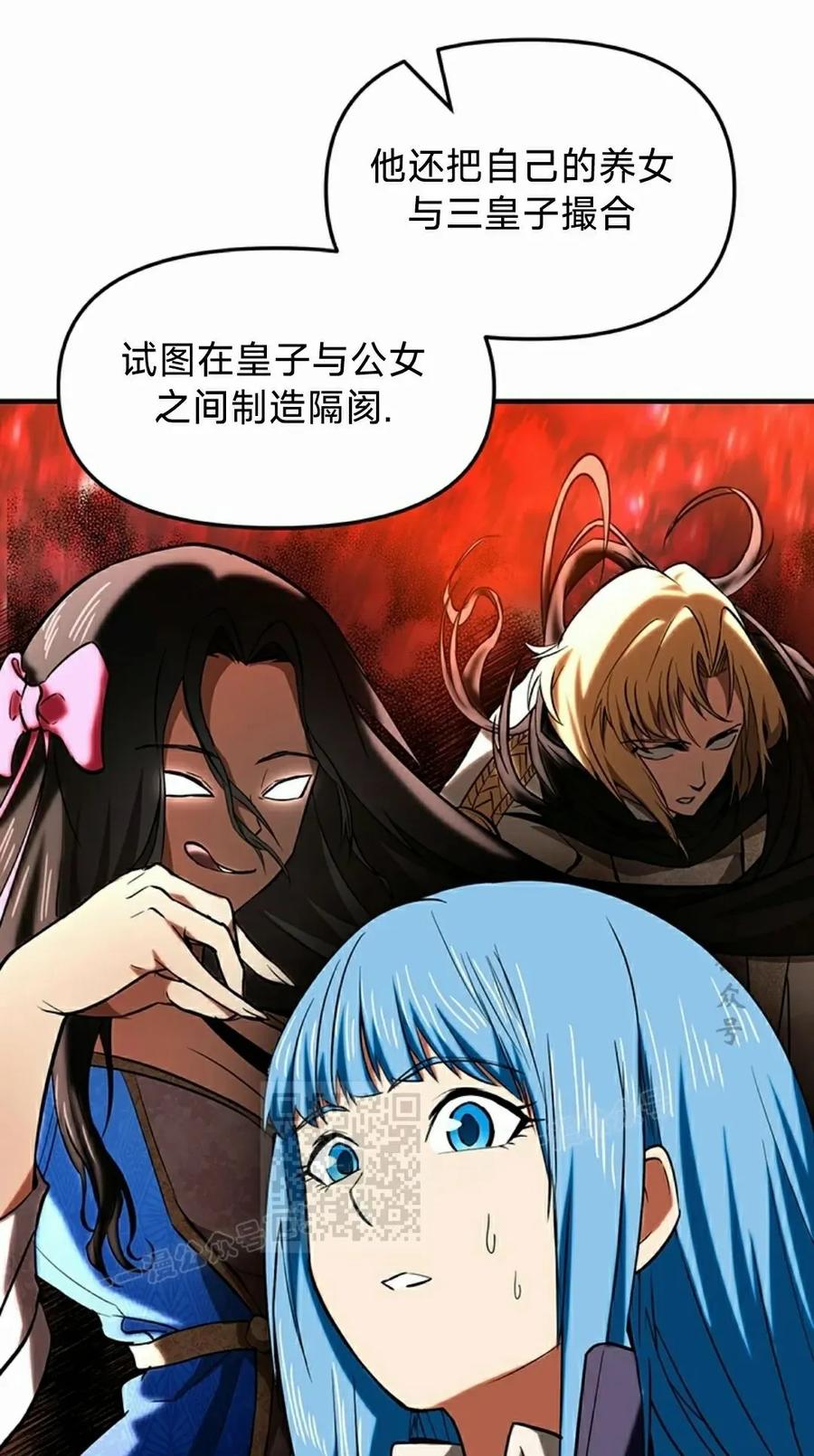《在疯狂世界里当配角》第20集 第83页