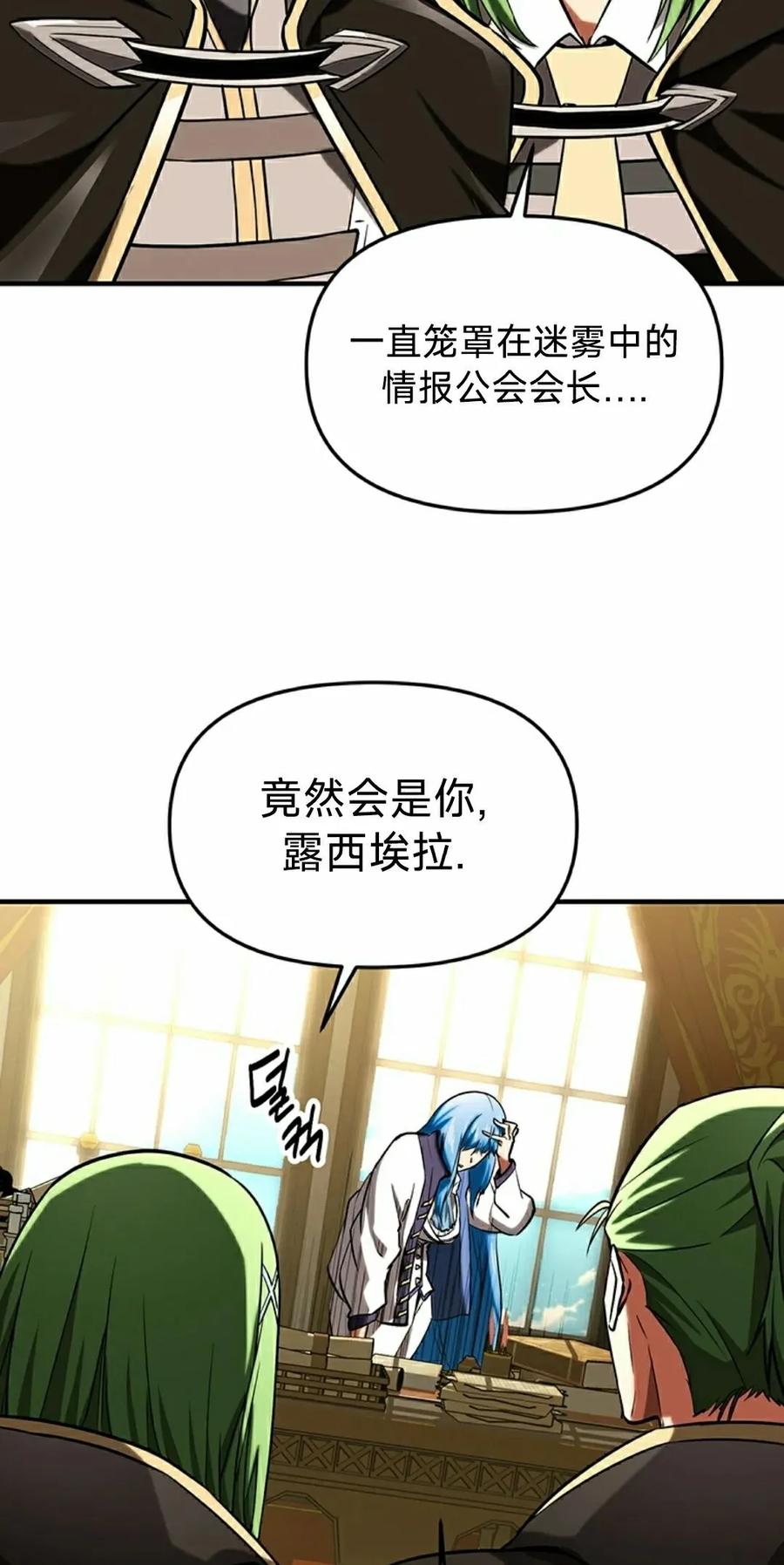 《在疯狂世界里当配角》第20集 第75页