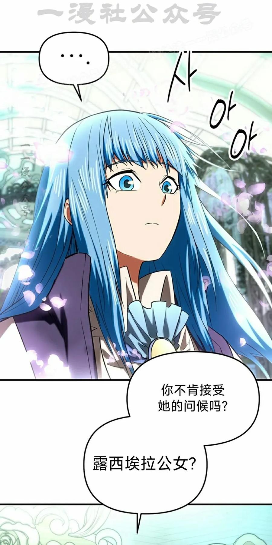 《在疯狂世界里当配角》第20集 第14页