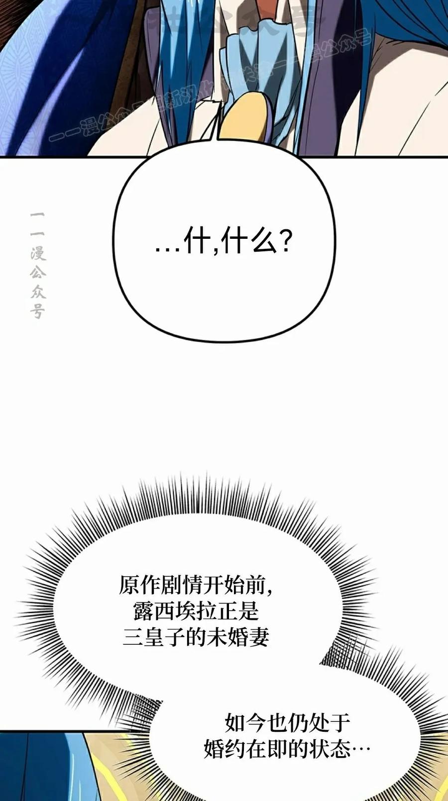 《在疯狂世界里当配角》第20集 第84页