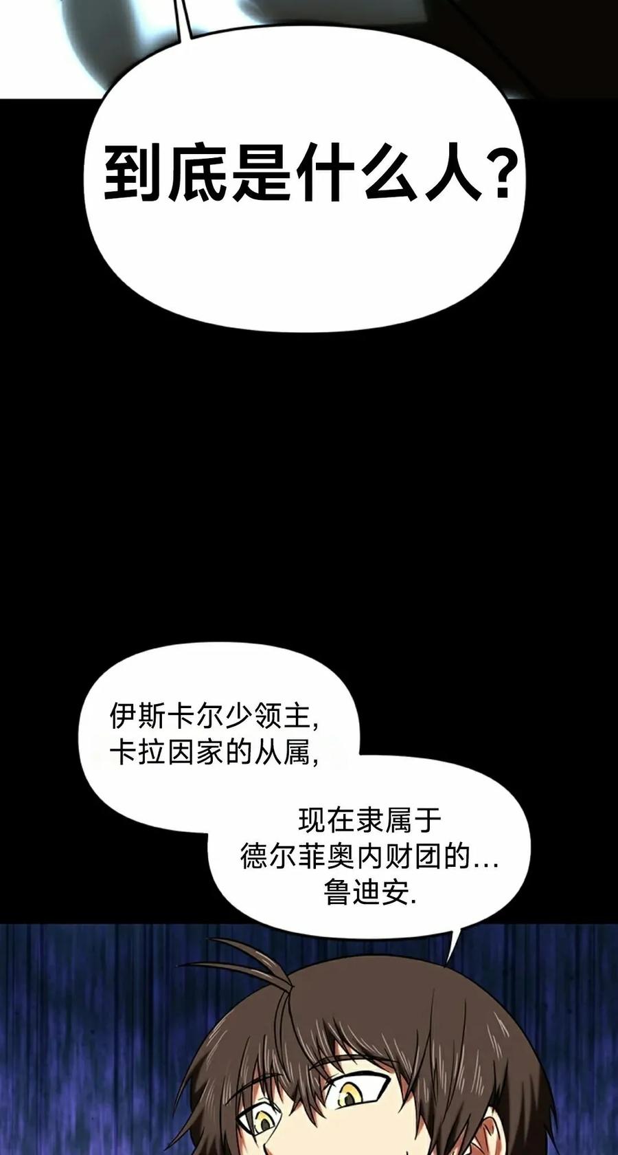 《在疯狂世界里当配角》第20集 第52页