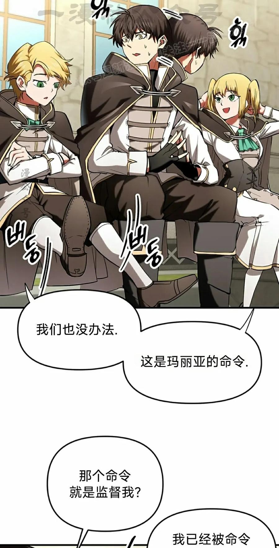 《在疯狂世界里当配角》第20集 第4页