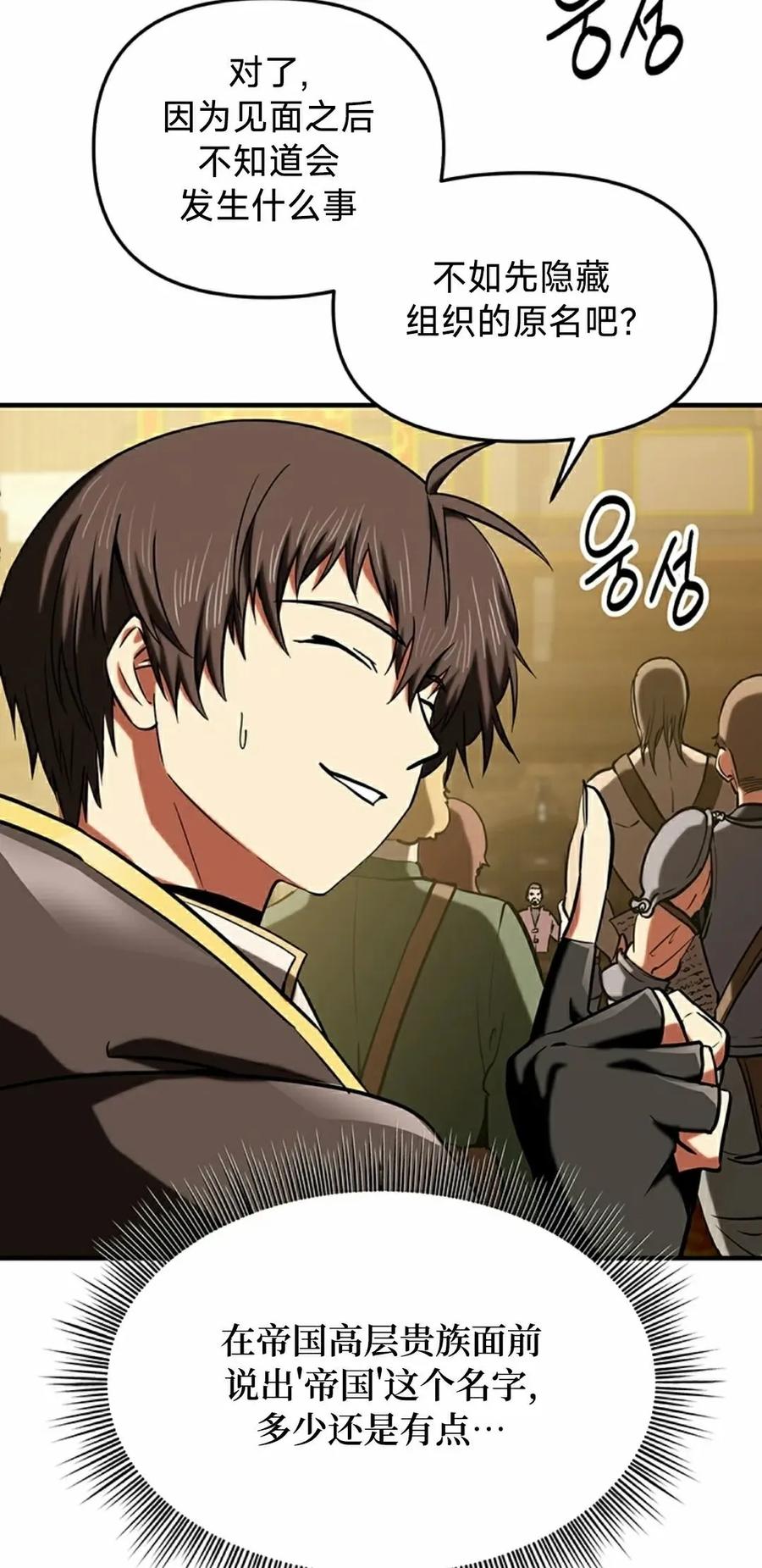 《在疯狂世界里当配角》第20集 第28页