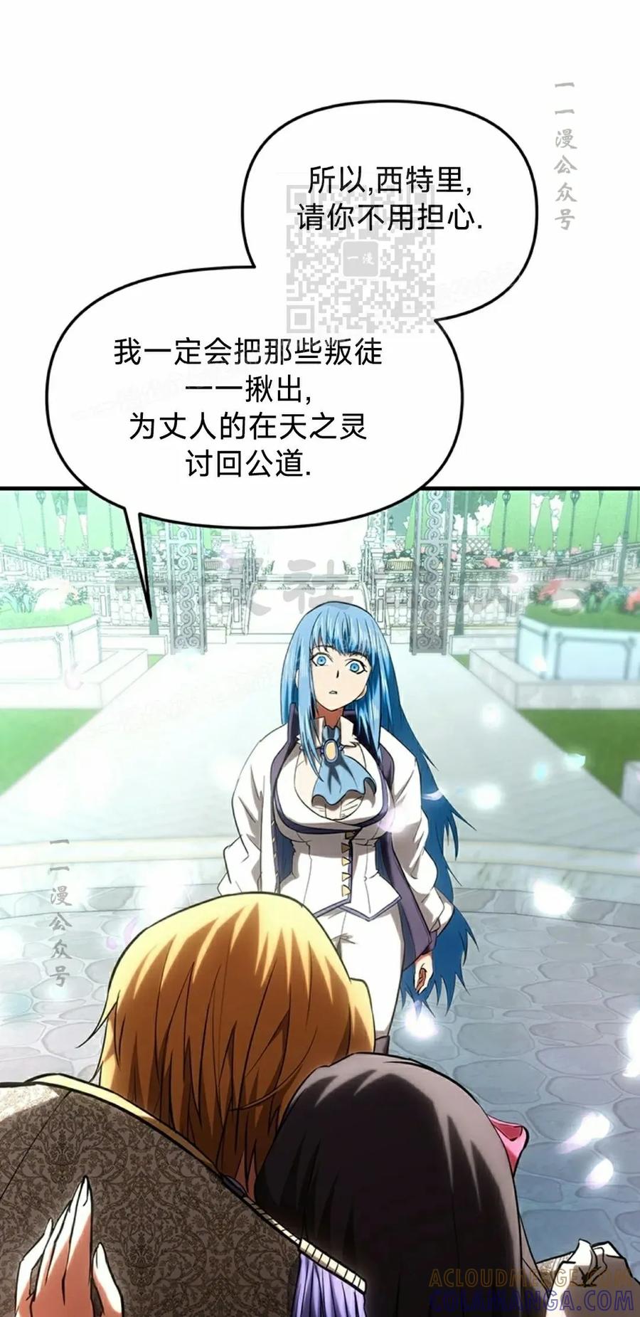 《在疯狂世界里当配角》第20集 第21页