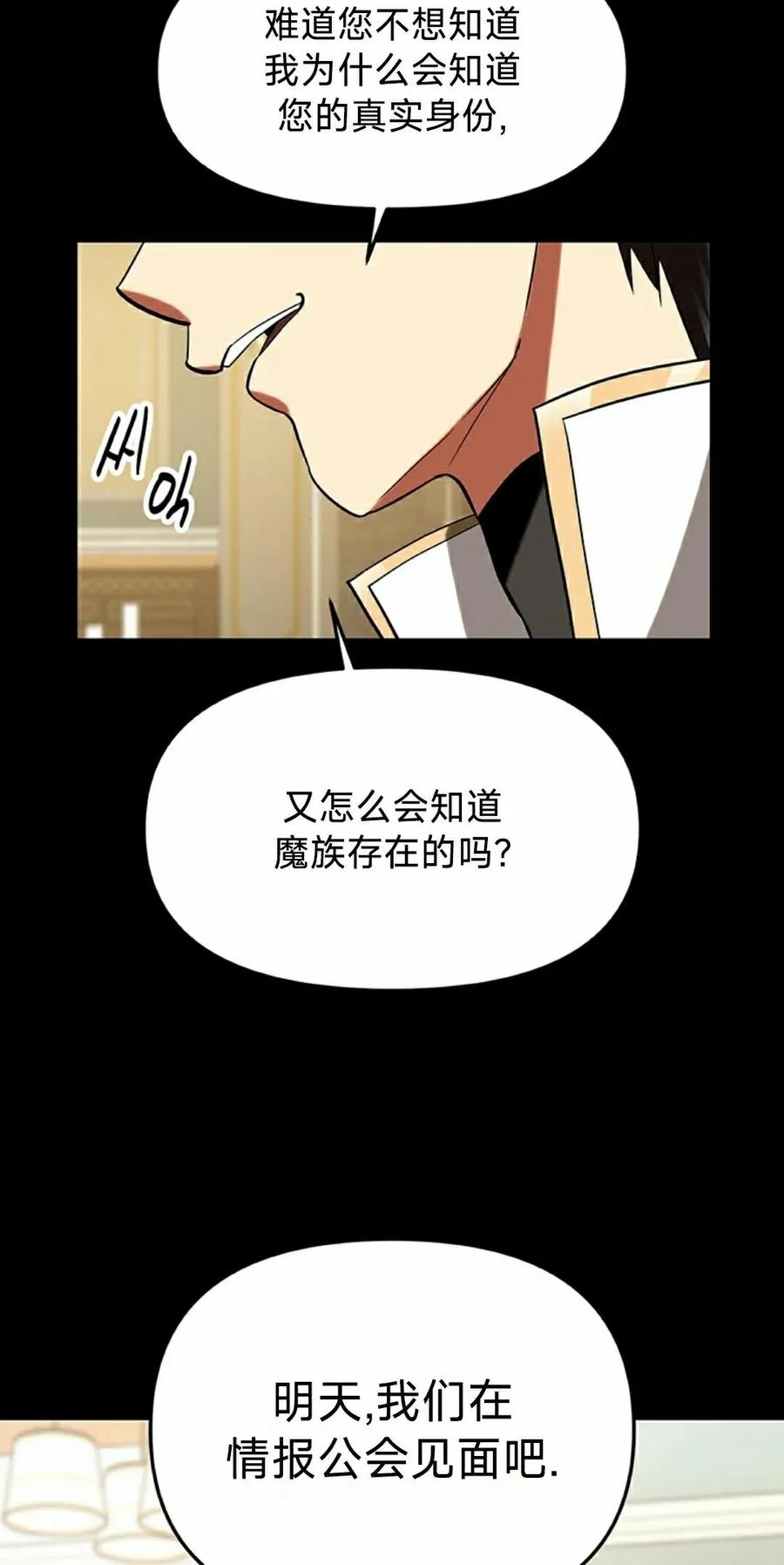 《在疯狂世界里当配角》第20集 第72页