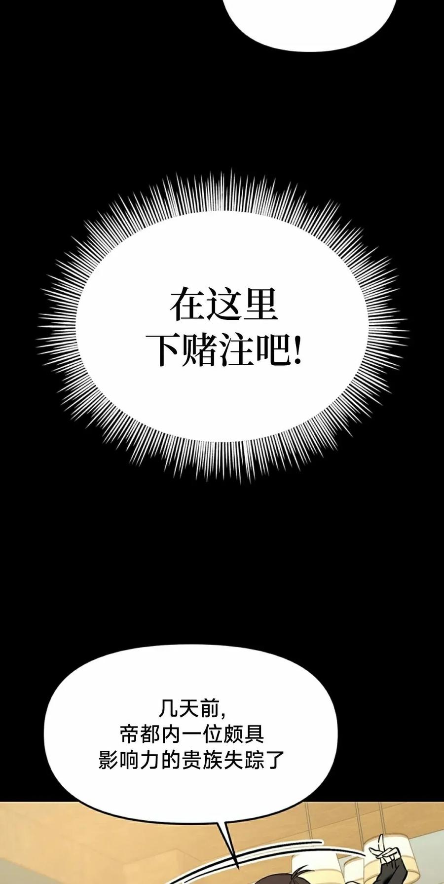 《在疯狂世界里当配角》第20集 第62页
