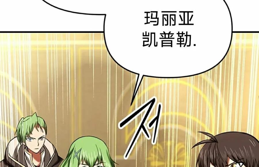 《在疯狂世界里当配角》第20集 第92页