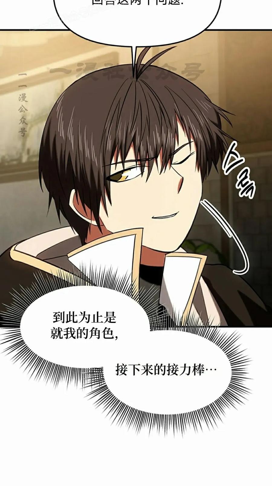 《在疯狂世界里当配角》第20集 第90页